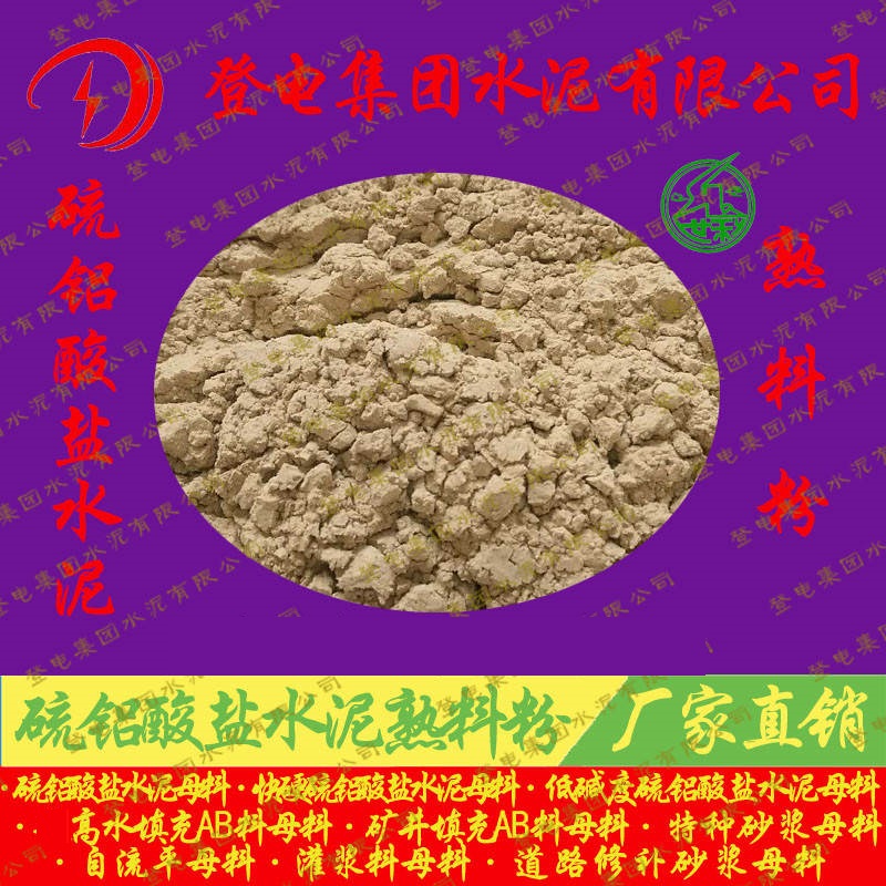 硫鋁酸鹽水泥圖片/硫鋁酸鹽水泥樣板圖 (1)