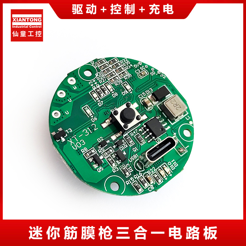 廣東仙童按摩槍PCBA電路板筋膜槍控制板廠家筋膜槍三合一驅(qū)動板批發(fā)