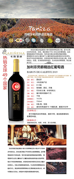 加利菲男爵 精選紅葡萄酒圖片