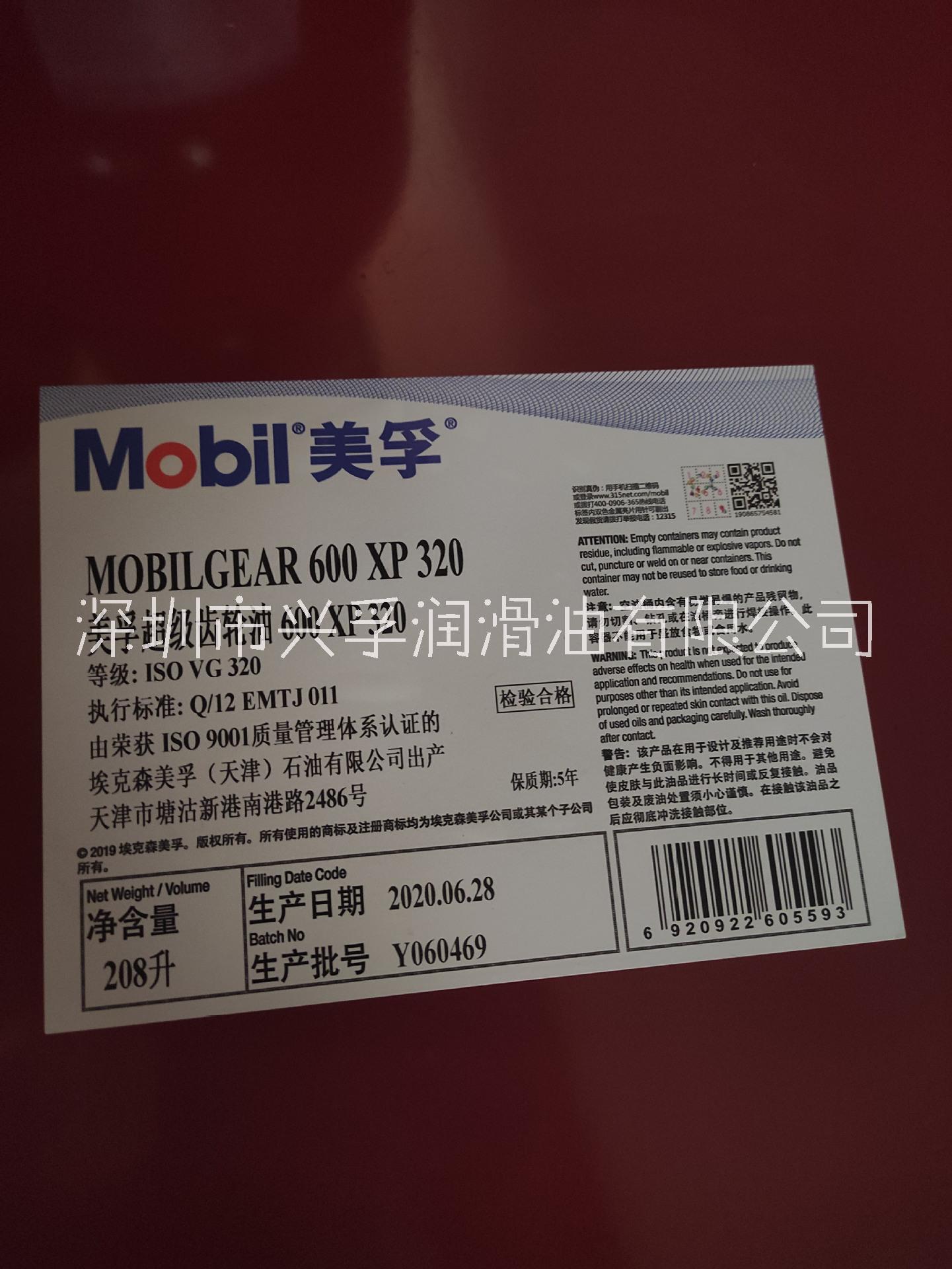 西安美孚齿轮油 Mobilgear 600 XP    美孚齿轮油厂家  深圳市兴孚润滑油有限公司图片