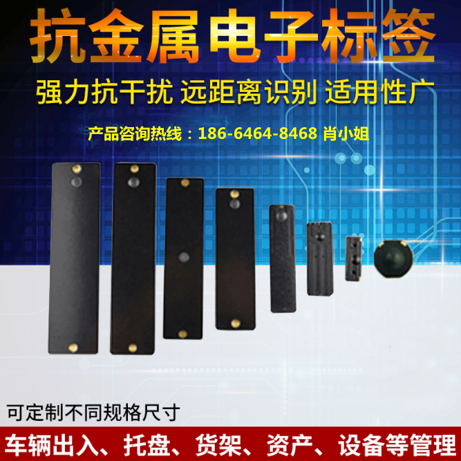 普瑞迪RFID电子标签 供应超高频抗金属rfid电子标签 ABS/PCB抗金属耐高温射频标签图片