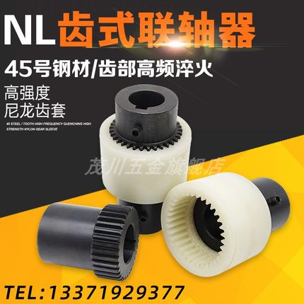 NL尼龍?zhí)X式聯(lián)軸器TGL內(nèi)齒鼓型齒聯(lián)軸器曲面齒油泵電機(jī)連軸器NL23456789