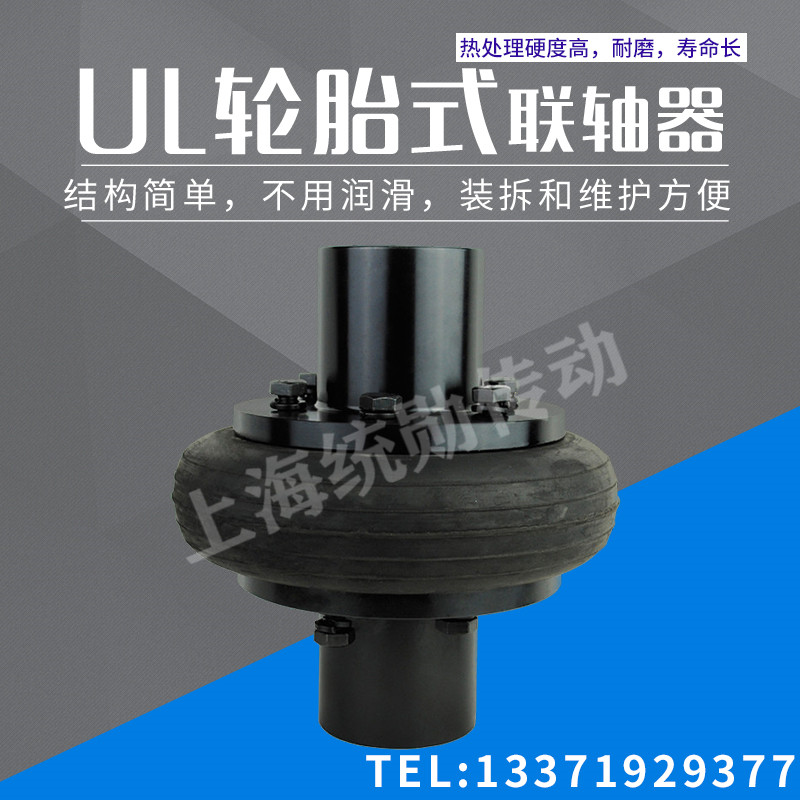 LB/LLA/UL轮胎式联轴器轮胎体弹性联轴器DL多角形橡胶联轴器 UL轮胎式联轴器图片