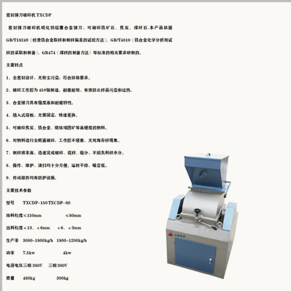 合金密封锤刀破碎缩分机合金密封锤刀破碎缩分机