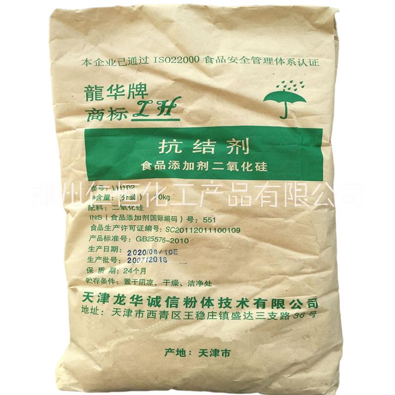 食品級(jí)二氧化硅食用二氧化硅 食用抗結(jié)劑 龍華二氧化硅 河南總代理