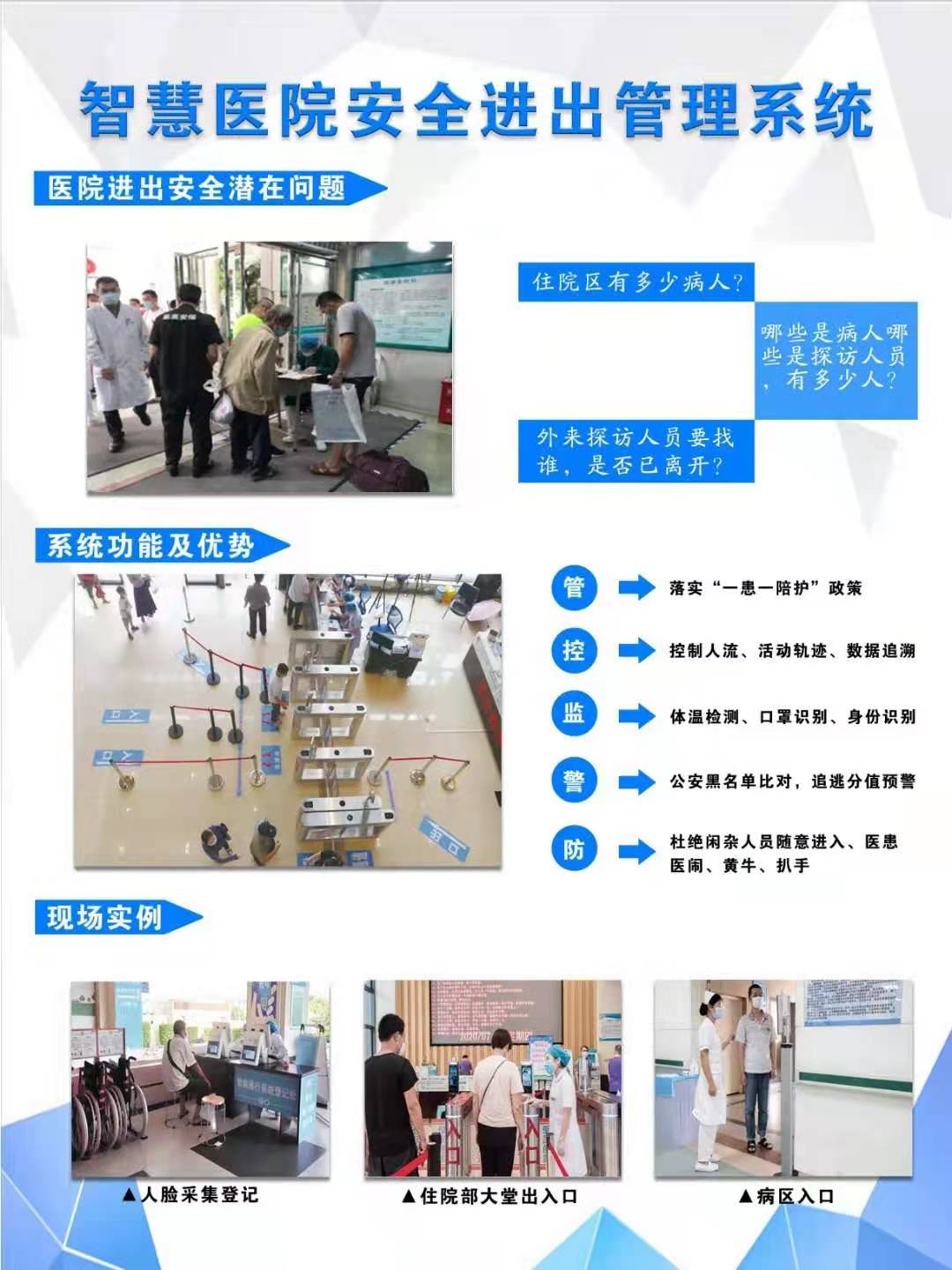 智慧進出管理系統(tǒng)人臉識別門禁圖片/智慧進出管理系統(tǒng)人臉識別門禁樣板圖 (3)