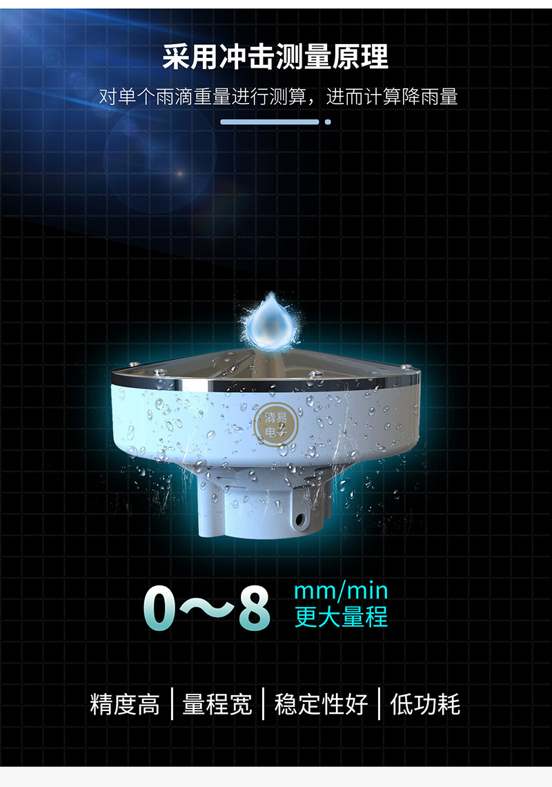 靈犀CG-62 壓電式雨量傳感器