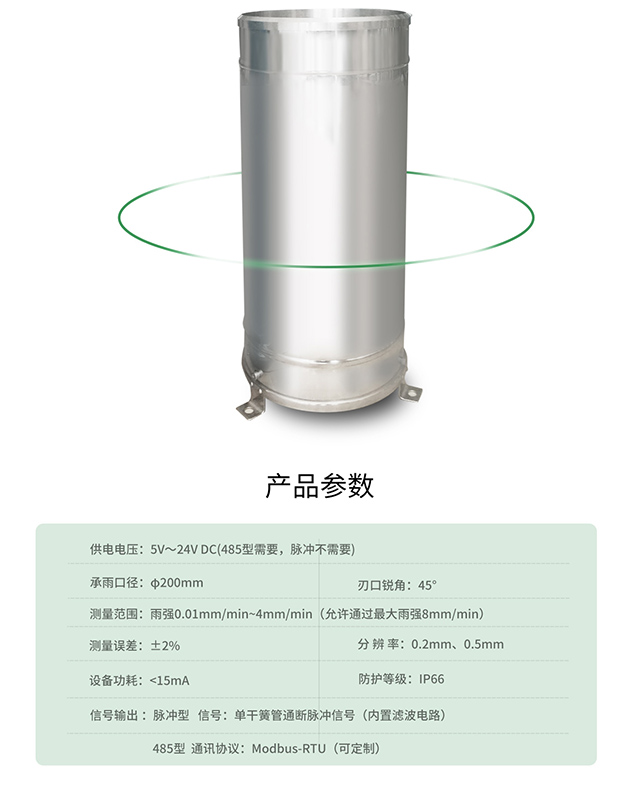 灵犀CG-04-D1双翻斗雨量传感器