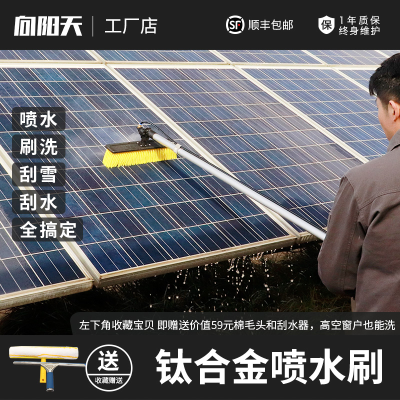 向陽天光伏板清洗工具太陽能發(fā)電板板清潔噴通水刷發(fā)電板*擦組件