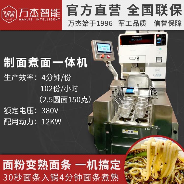 萬(wàn)杰智能自動(dòng)煮面機(jī)圖片/萬(wàn)杰智能自動(dòng)煮面機(jī)樣板圖 (3)