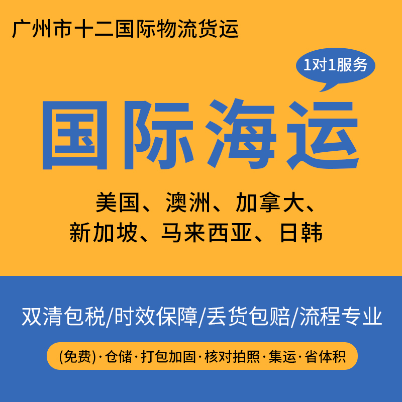 广州到美国物流公司 国际物流 中国到美国国际海运专线门到门双清关 时效快图片