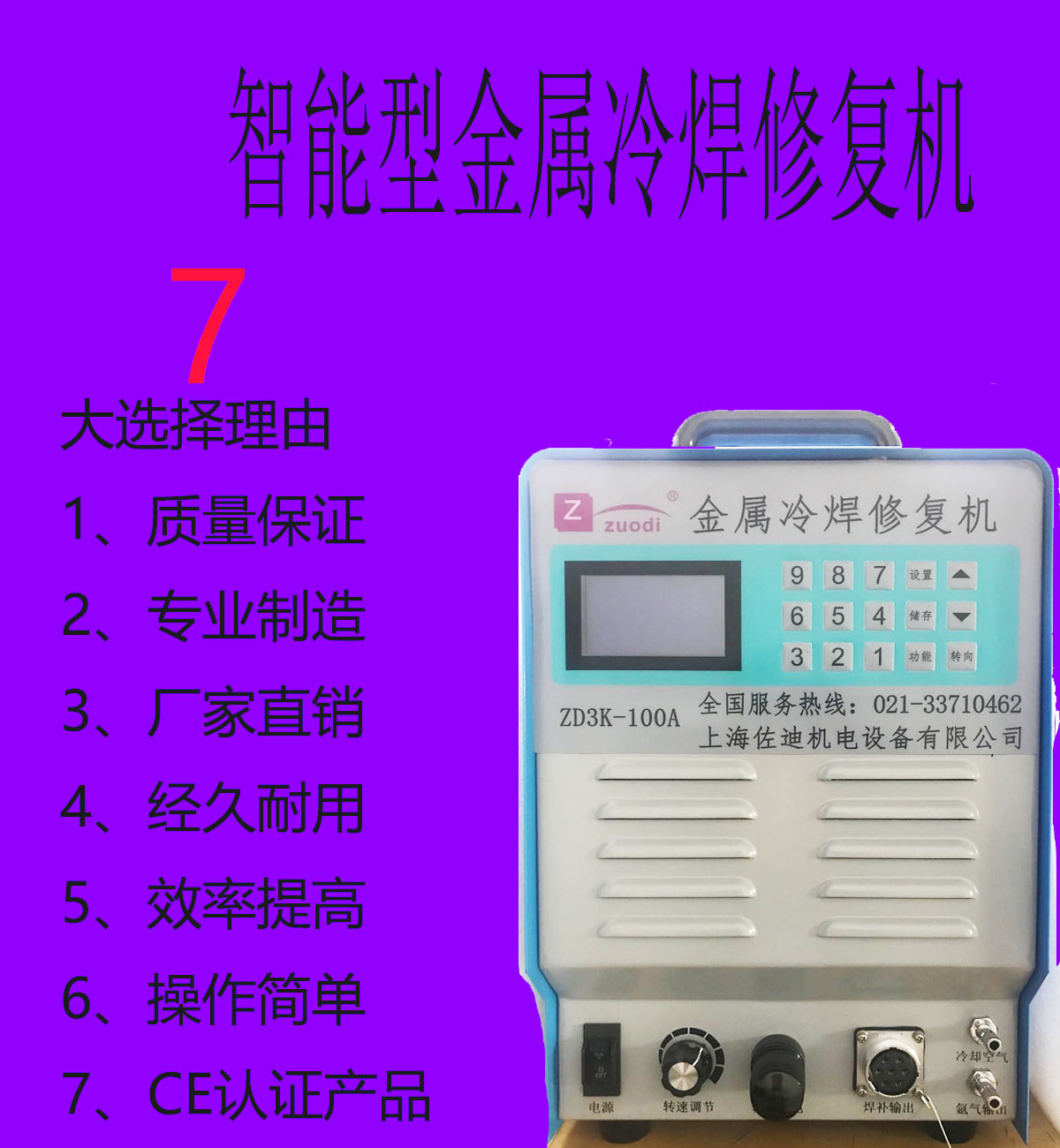 冷焊機(jī)圖片/冷焊機(jī)樣板圖 (1)