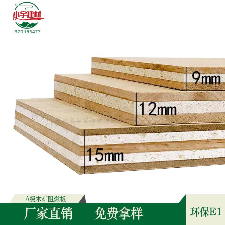 A級(jí)阻燃板廠家圖片