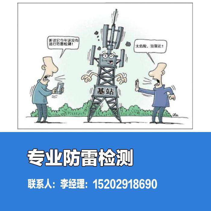 舊小區(qū)改造防雷檢測 河南甲級檢測圖片/舊小區(qū)改造防雷檢測 河南甲級檢測樣板圖 (4)