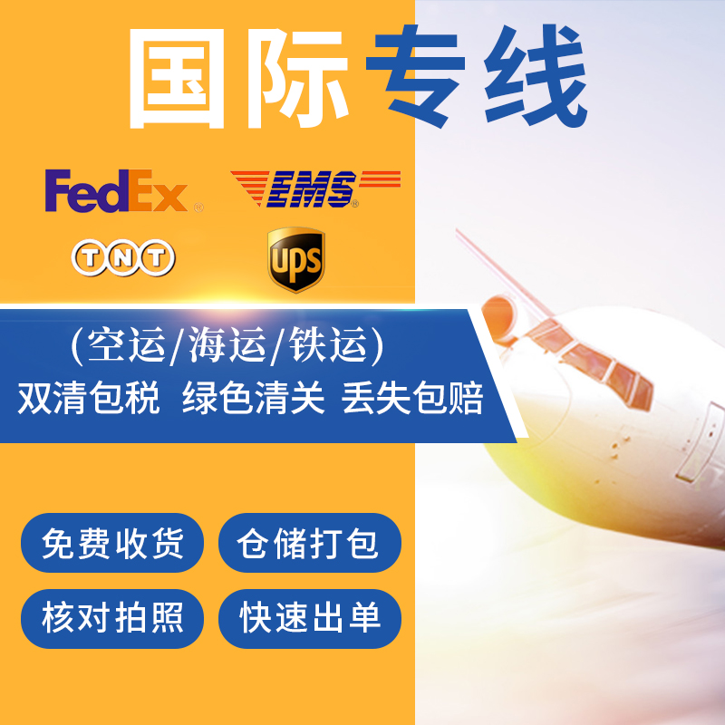 長(zhǎng)飛國(guó)際快遞美國(guó)聯(lián)邦fedex空運(yùn)