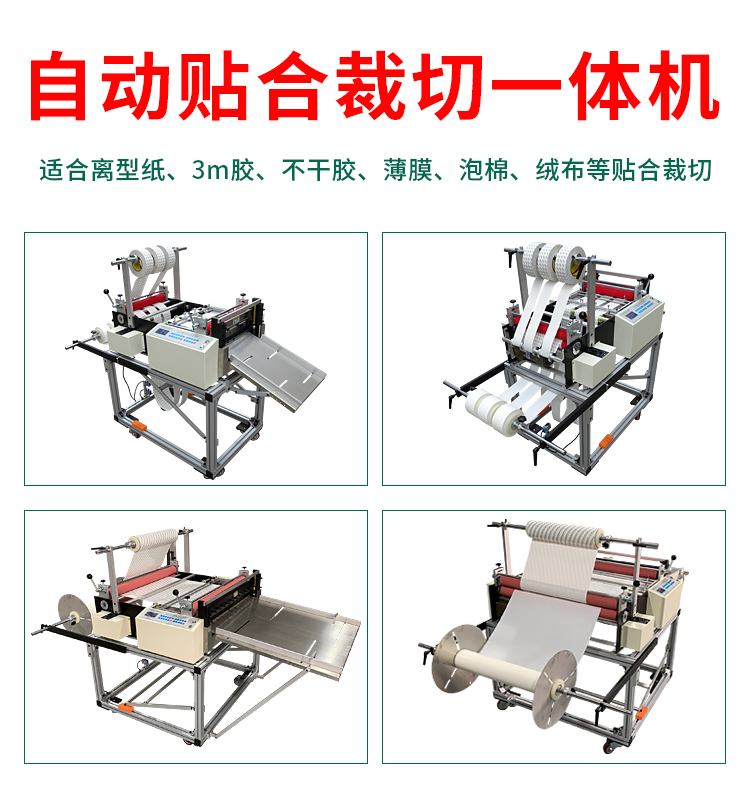 不干胶纸双面胶全自动覆膜裁切机双面胶离型纸贴合裁剪设备泡棉无纺布贴合裁切图片