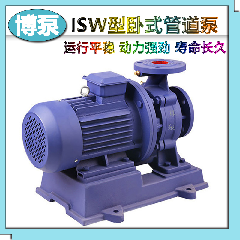 ISW40-200型清水管道泵 博泵供应单级单吸卧式离心清水泵 直联循环离心泵 消防增压泵