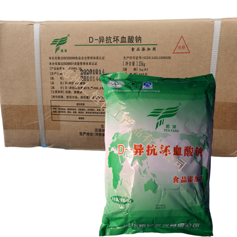 D-異抗壞血酸鈉 食品級(jí)D-異抗壞血酸鈉
