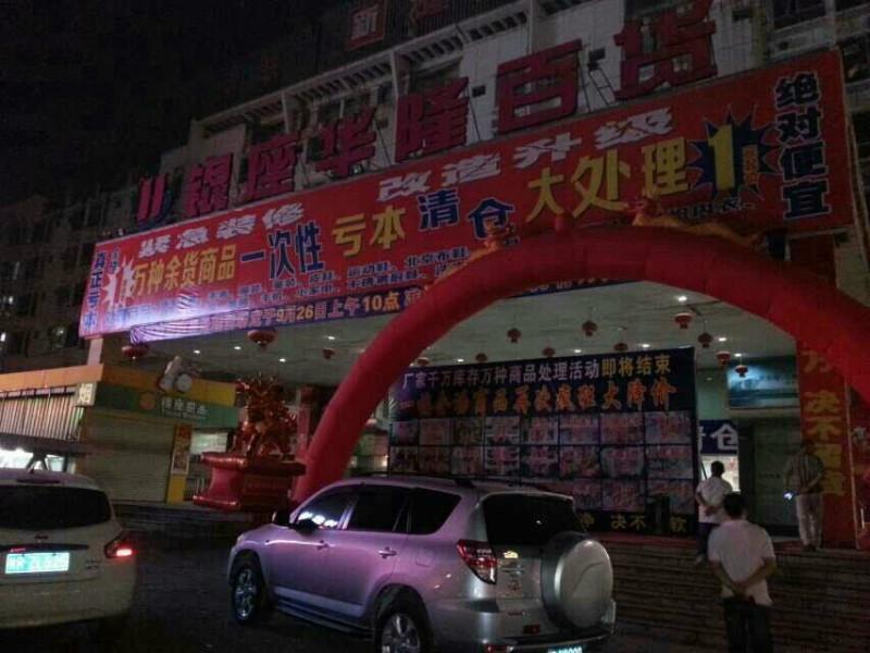 承接廣州清貨項目圖片/承接廣州清貨項目樣板圖 (4)
