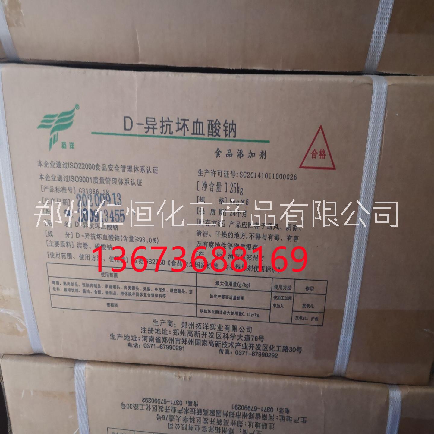 拓洋D-异抗坏血酸钠异VC钠百勤牌食品级抗氧化剂河南异VC钠生产厂家图片