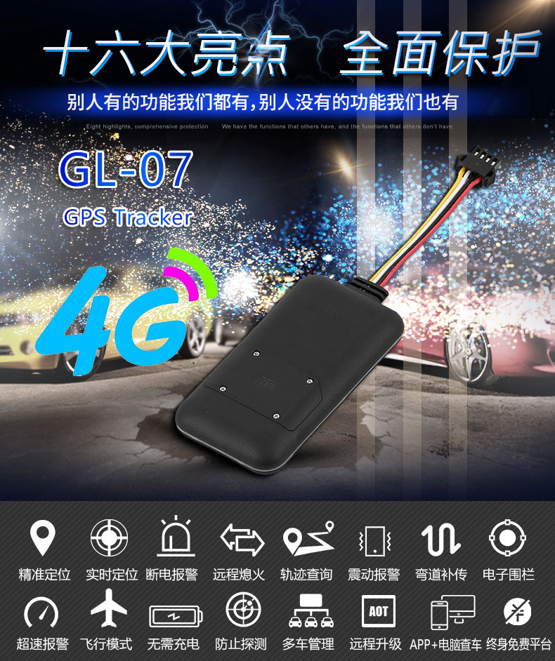 摩托车接线gps定位器 gps定位器4G国际版汽车摩托电动车辆防盗器免平台费