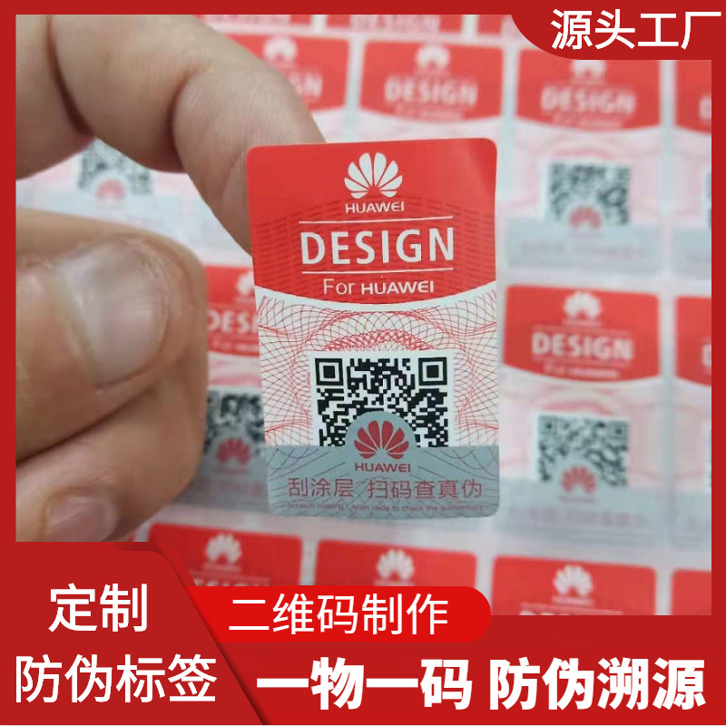 二維碼防偽標(biāo)簽圖片
