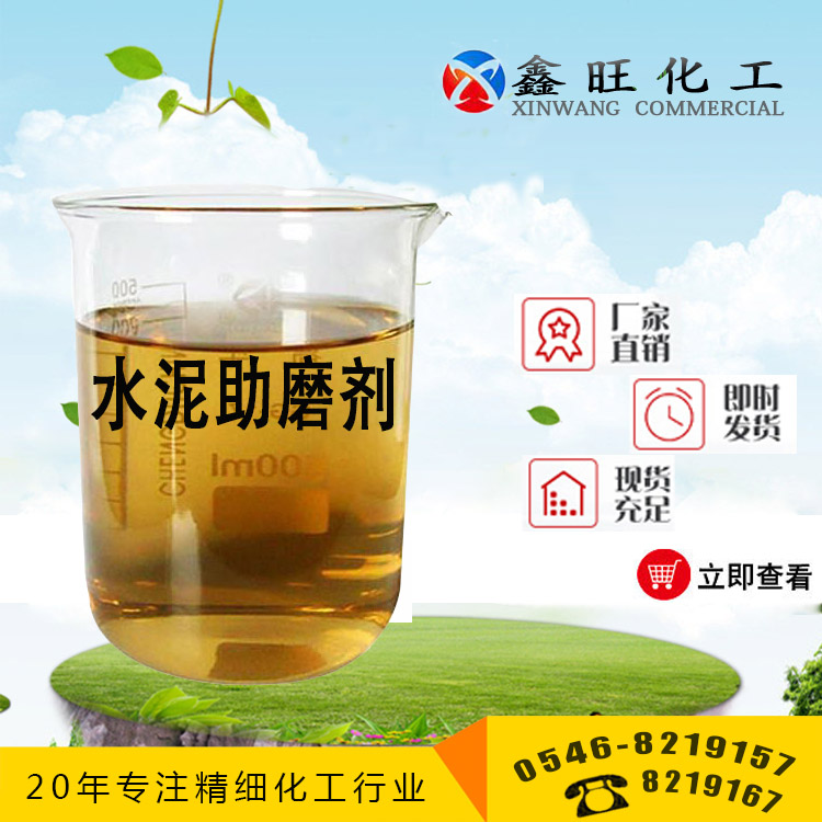 水泥助磨劑銷售