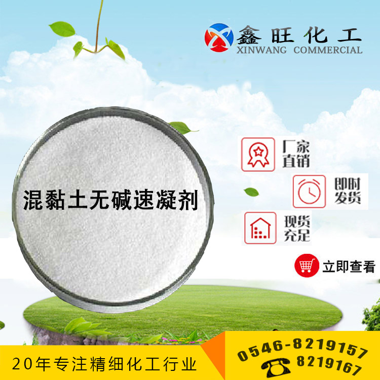 無堿速凝劑圖片/無堿速凝劑樣板圖 (1)