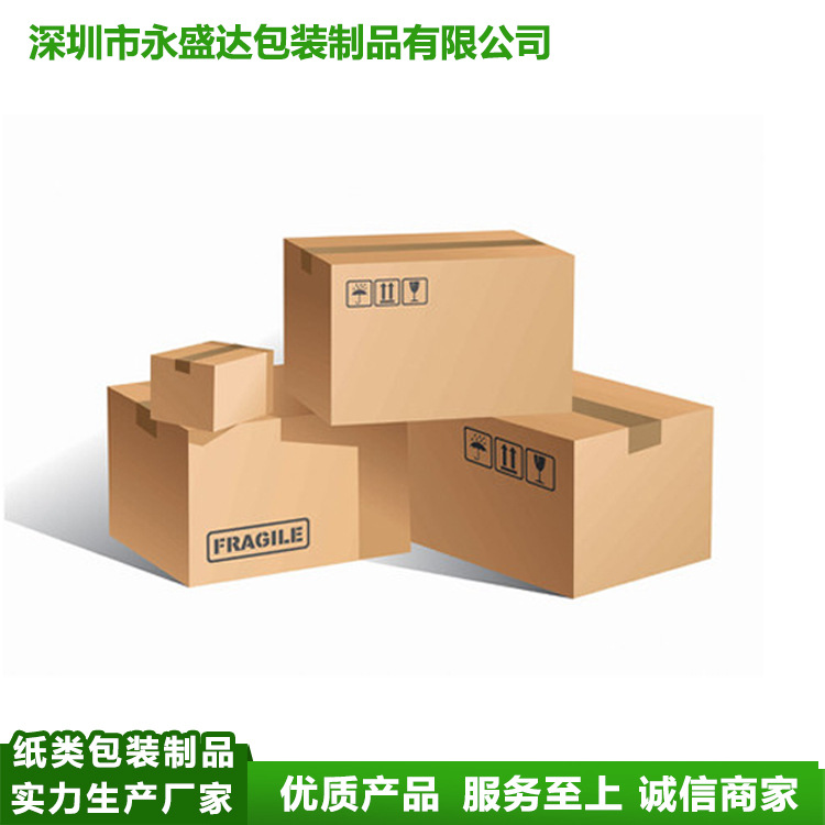 深圳永盛達批發(fā) 淘寶紙箱印刷 物流紙箱供應(yīng) 現(xiàn)貨出售包裝紙箱 深圳物流紙箱