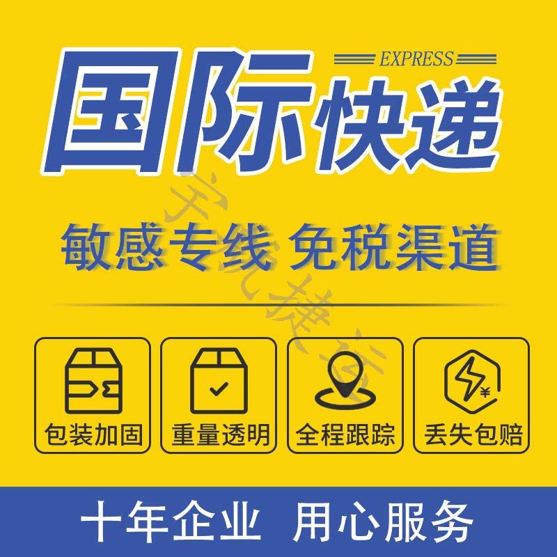 国际货运代理快递到美国法国德国意大利波兰英国加拿大澳洲 国际快递 海运空运到货