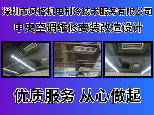 深圳原空調(diào)設(shè)備升級改造施工圖片/深圳原空調(diào)設(shè)備升級改造施工樣板圖 (3)
