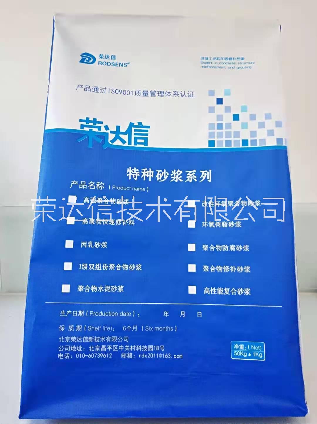 高强双组份聚合物砂浆厂家、价格、批发报价【北京荣达信新技术有限公司】