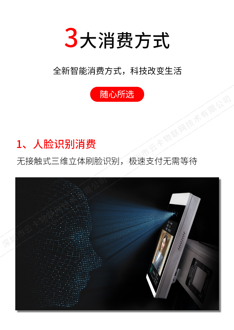 云卡物联 饭堂人脸指纹消费机 刷卡售饭机 价格图片