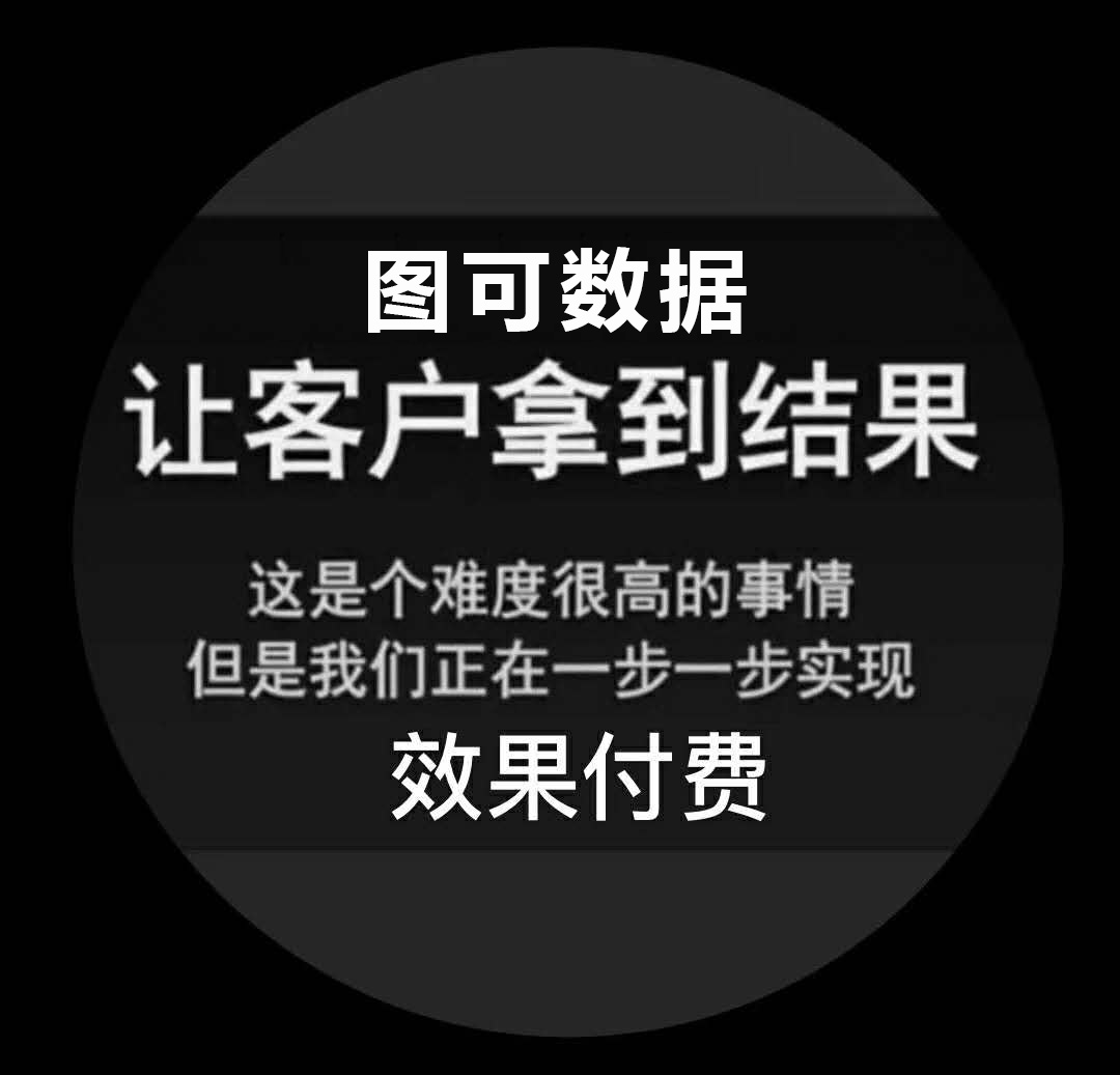 广州图可数据有限公司  图可数据图片