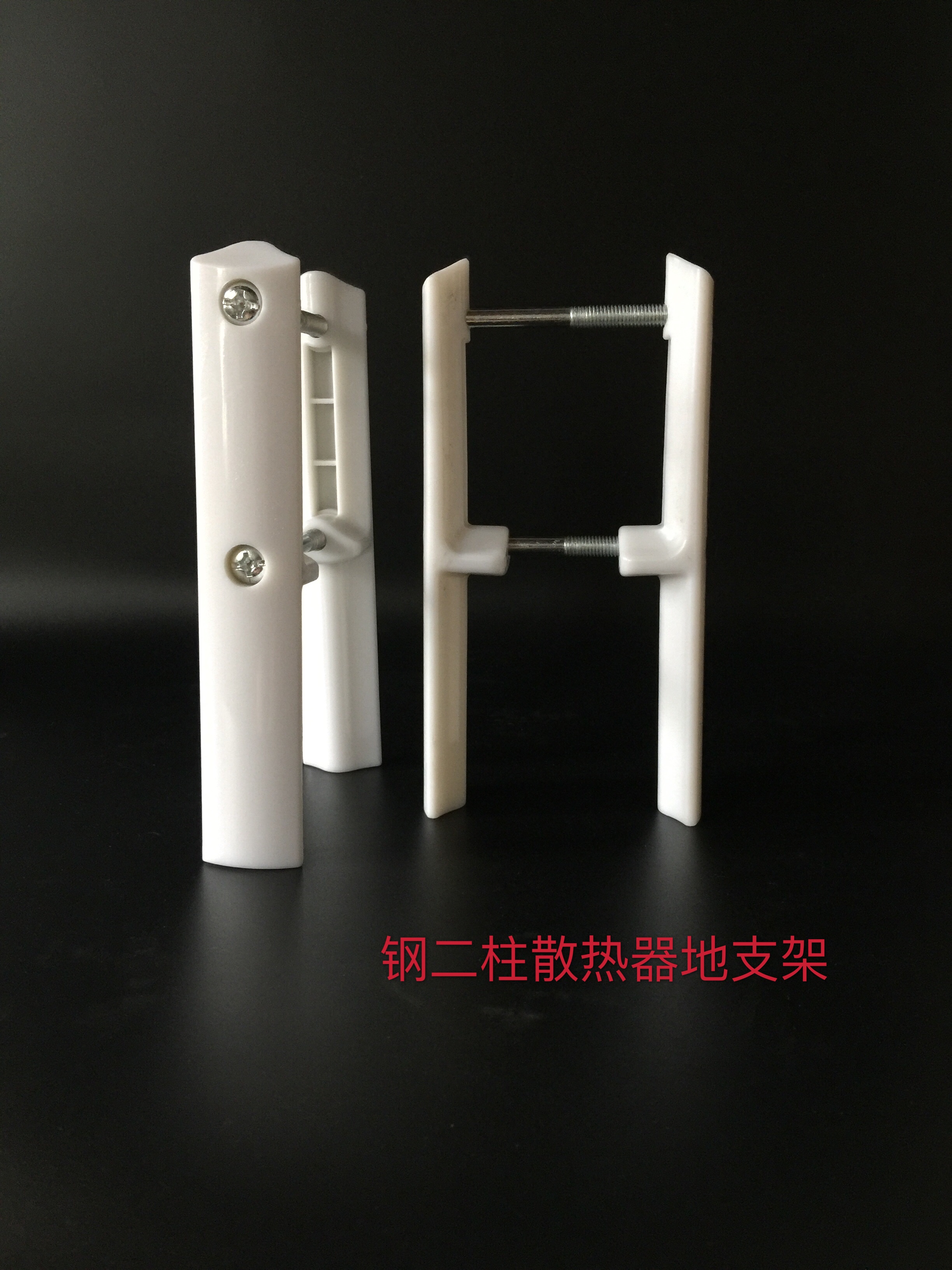 暖氣片地面支架圖片/暖氣片地面支架樣板圖 (1)