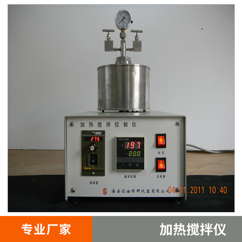 磁力加热搅拌器 【石油科研仪器】 智能数显磁力搅拌电热套 品质保障 小型搅拌加热反应釜图片