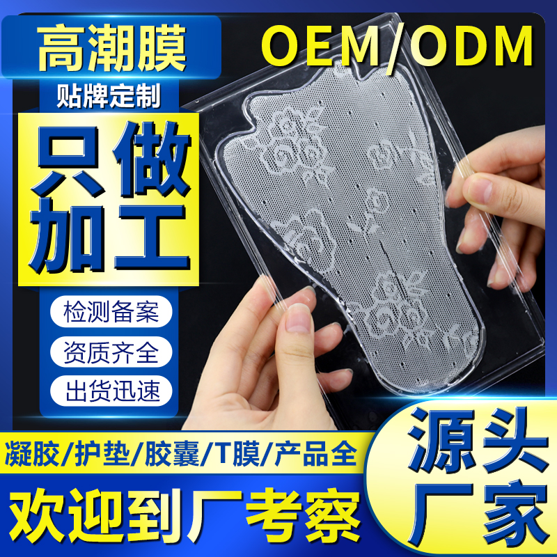 私處t膜OEM廠家女性私處護(hù)理面膜 粉嫩緊潤(rùn)高潮膜貼牌加工