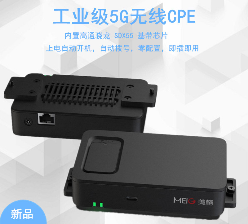 美格 SRT830 5G工业级无线CPE 千兆WiFi 6 5G车载Box 5G路由器