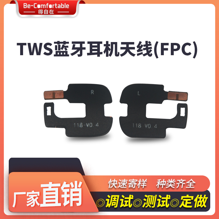 TWS耳機天線圖片/TWS耳機天線樣板圖 (4)