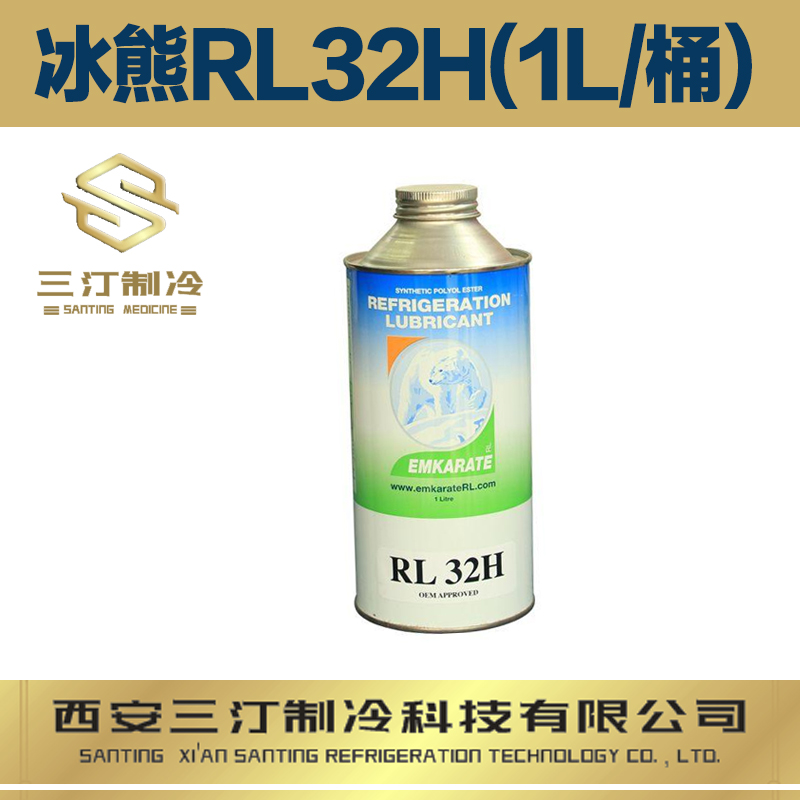 冰熊冷冻油 RL32H