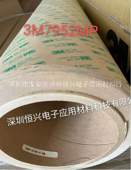 3M7945MP雙面膠圖片
