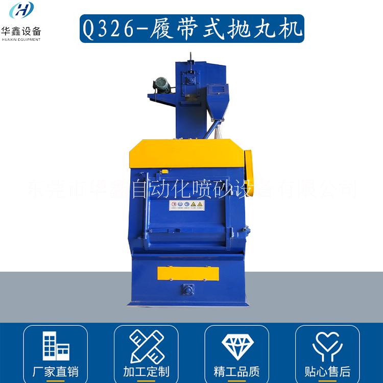 定制 五金Q326履带式抛丸机厂家 小型履带式抛丸机挂具除锈图片