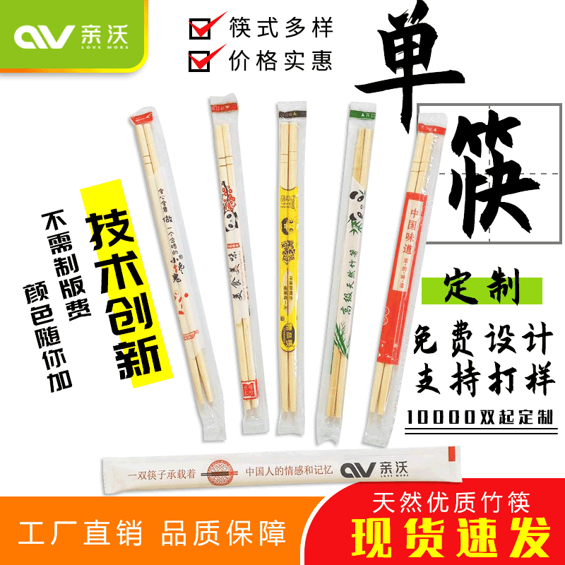 一次性餐廳外賣用筷定制、廠家、供應(yīng)、報價【什邡市親沃紙制品有限公司】
