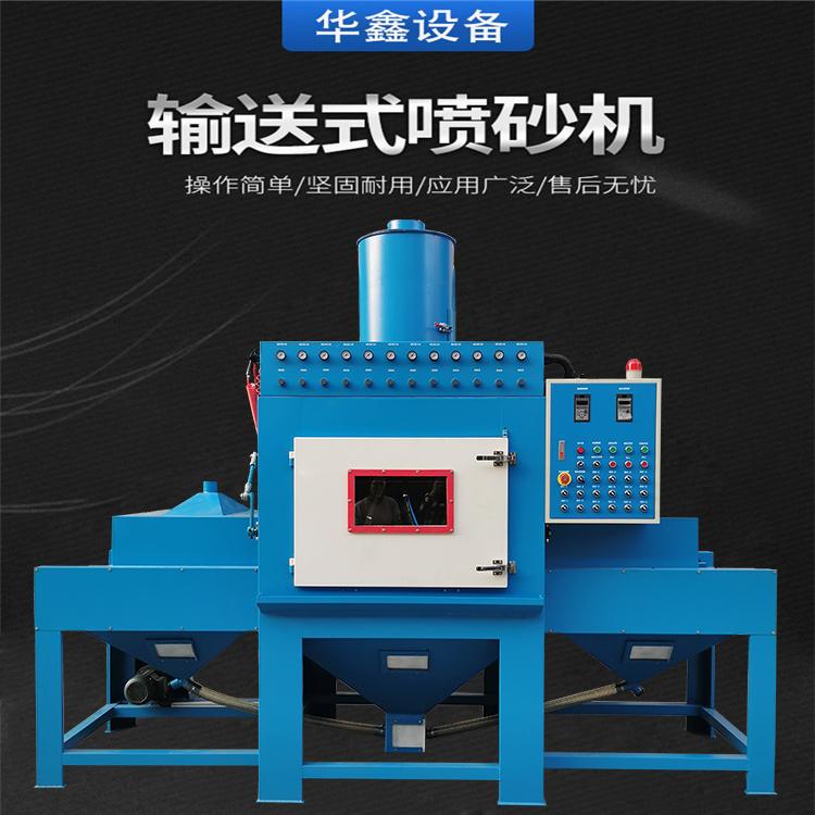 厂家直供输送式自动喷砂机 平面类盘类四方体表面处理喷沙机图片