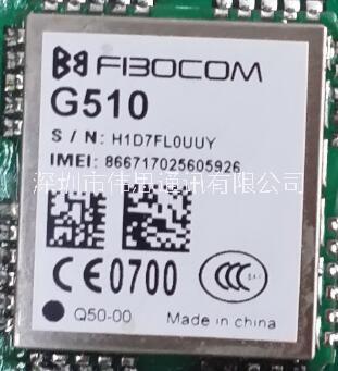 廣和通GSM通信模塊 G510模塊