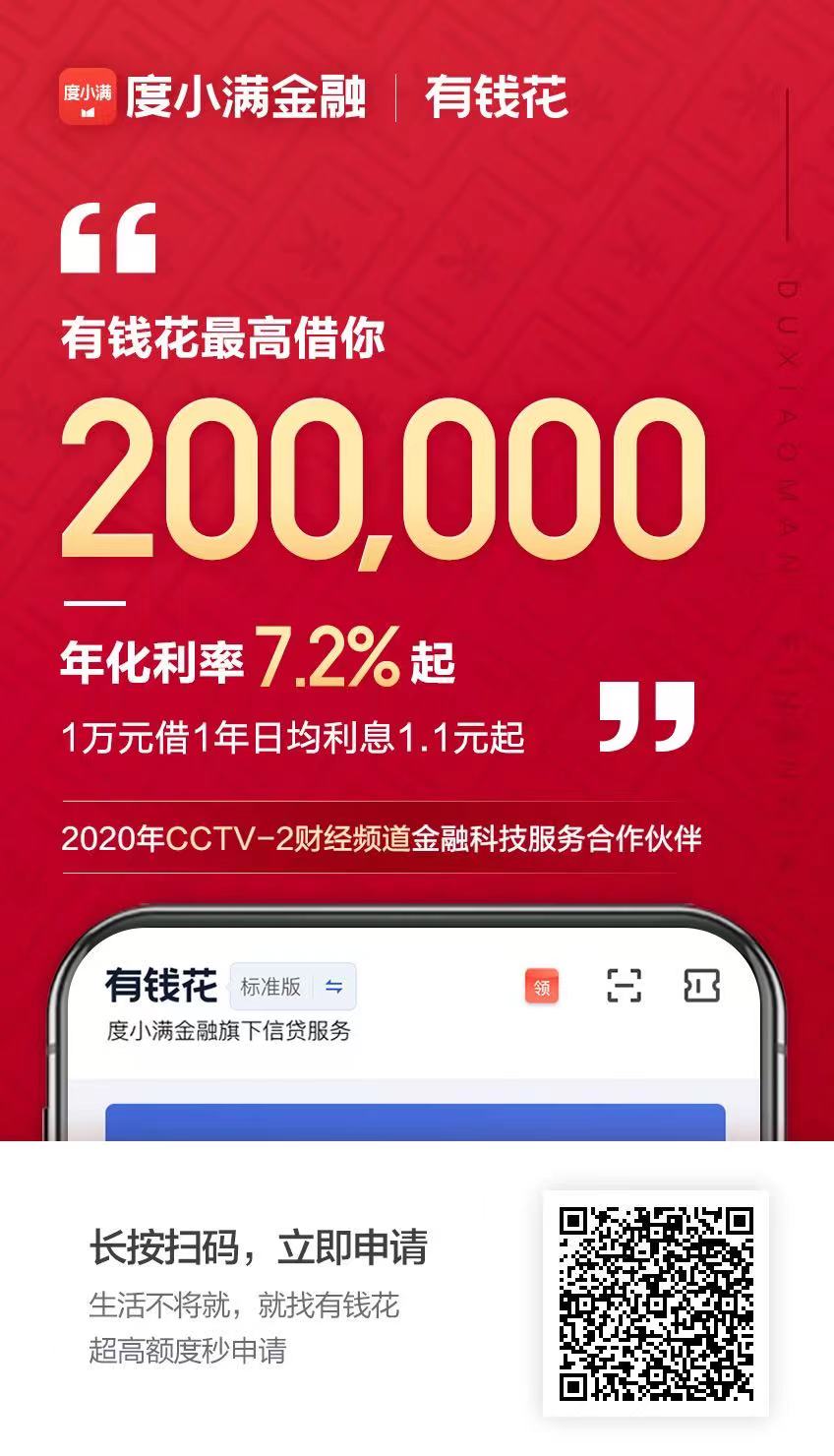 度小满——您的资金管家，申请渠道图片