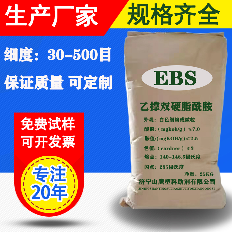 生产厂家光亮EBO扩散粉EBS润滑扩散剂分散剂 乙撑双硬脂酰胺脱模 EBS润滑分散剂