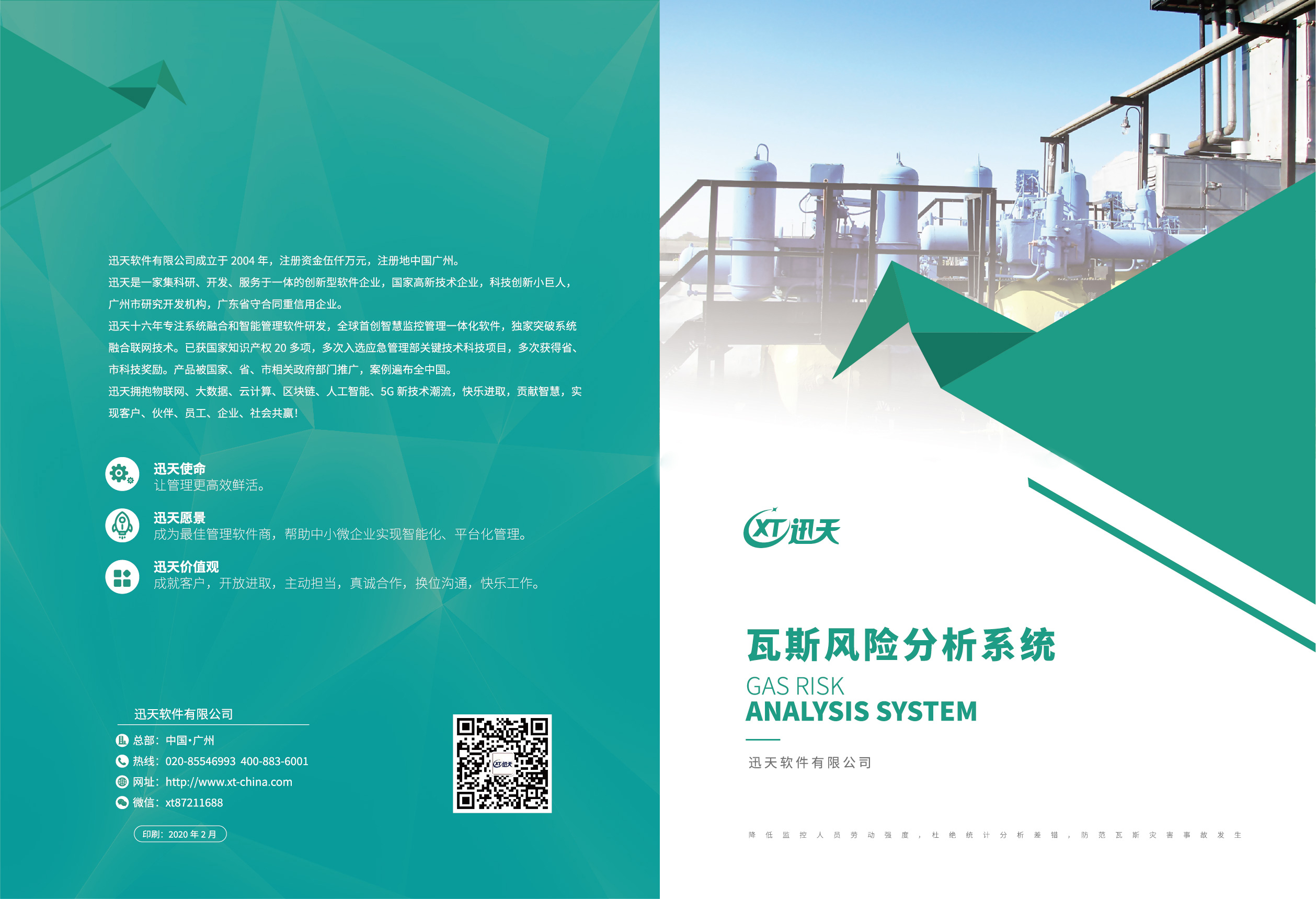 瓦斯风险分析系统