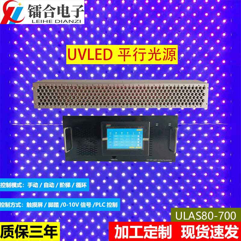 UVLED面光源80-700图片