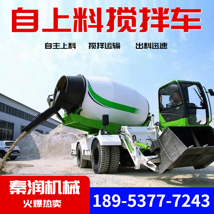 秦潤品牌自動上料攪拌車 混凝土自動上料攪拌車 自上料攪拌車